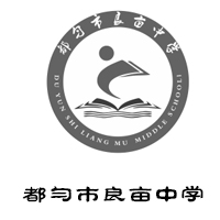 都匀市良亩中学