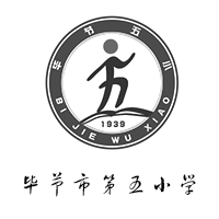 毕节市第五小学