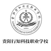 贵阳行知科技职业学校