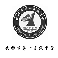 安顺市第一高级中学