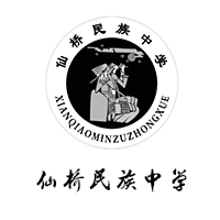 仙桥民族中学